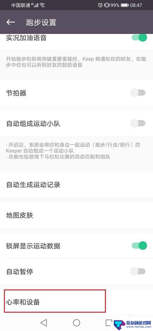 手机跑表怎么设置 怎样设置跑步心率保持