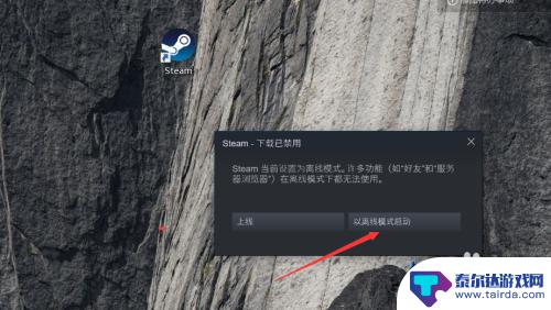 steam账号离线怎么换成在线 如何在Steam离线模式下切换账号