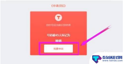 手机怎么取消电话邦 手机号码被电话邦标记了如何取消