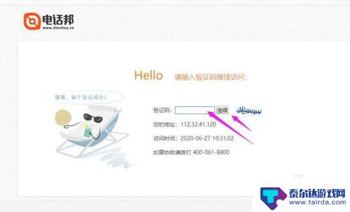 手机怎么取消电话邦 手机号码被电话邦标记了如何取消
