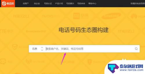 手机怎么取消电话邦 手机号码被电话邦标记了如何取消