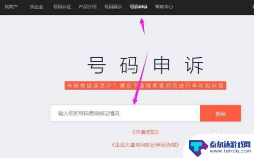 手机怎么取消电话邦 手机号码被电话邦标记了如何取消