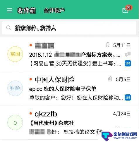 手机信箱怎么用 使用手机自带电子邮件功能收发邮件的方法