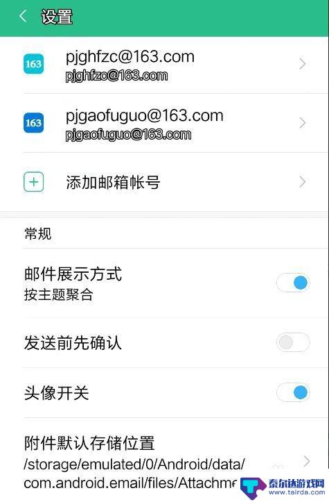 手机信箱怎么用 使用手机自带电子邮件功能收发邮件的方法