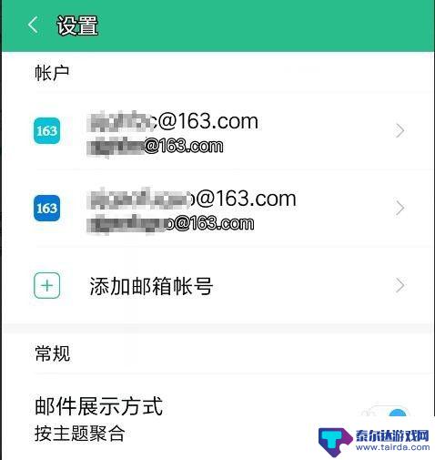 手机信箱怎么用 使用手机自带电子邮件功能收发邮件的方法