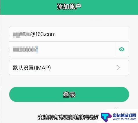 手机信箱怎么用 使用手机自带电子邮件功能收发邮件的方法