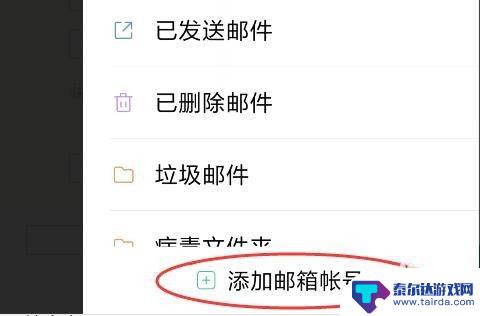 手机信箱怎么用 使用手机自带电子邮件功能收发邮件的方法