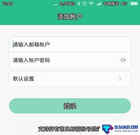 手机信箱怎么用 使用手机自带电子邮件功能收发邮件的方法