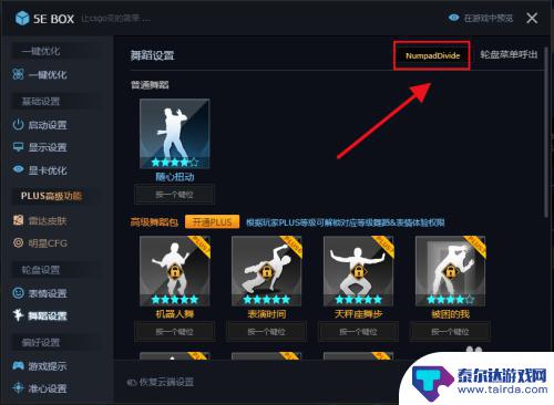 steam游戏怎么跳舞 CSGO和5E对战平台中的跳舞技巧