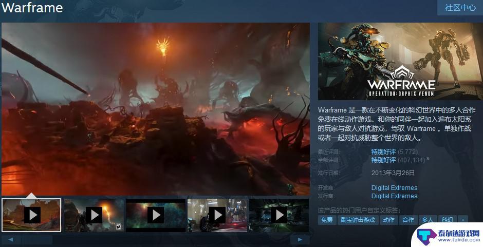 steam上星际战甲叫什么 在steam上下载星际战甲的中文名字是什么