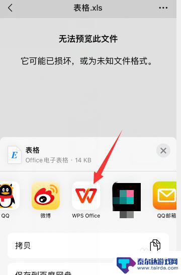 苹果手机表格不好用怎么办 苹果手机打不开xls文件怎么解决