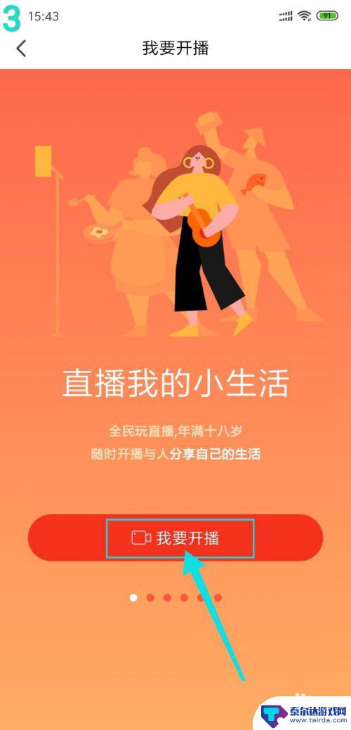 火山手机直播怎么办 抖音火山版如何开直播