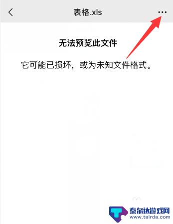 苹果手机表格不好用怎么办 苹果手机打不开xls文件怎么解决