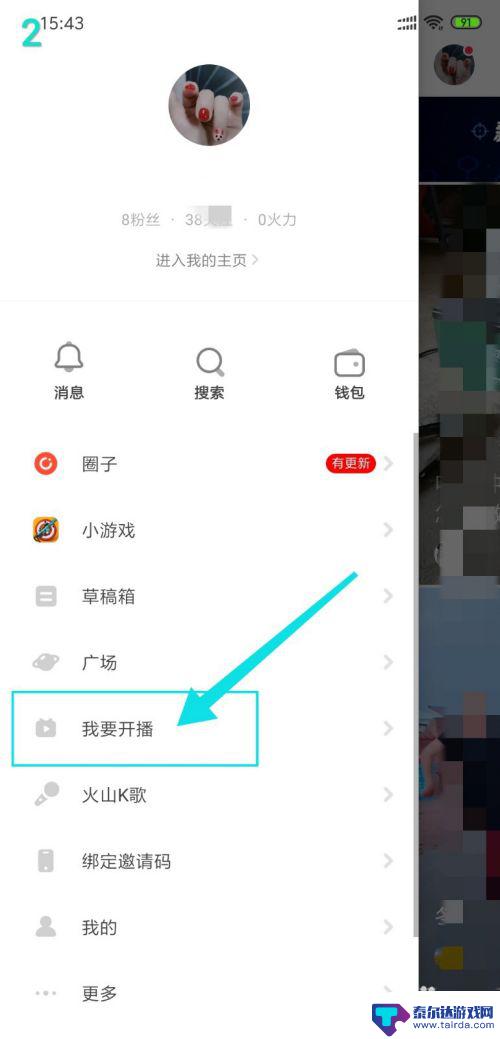 火山手机直播怎么办 抖音火山版如何开直播