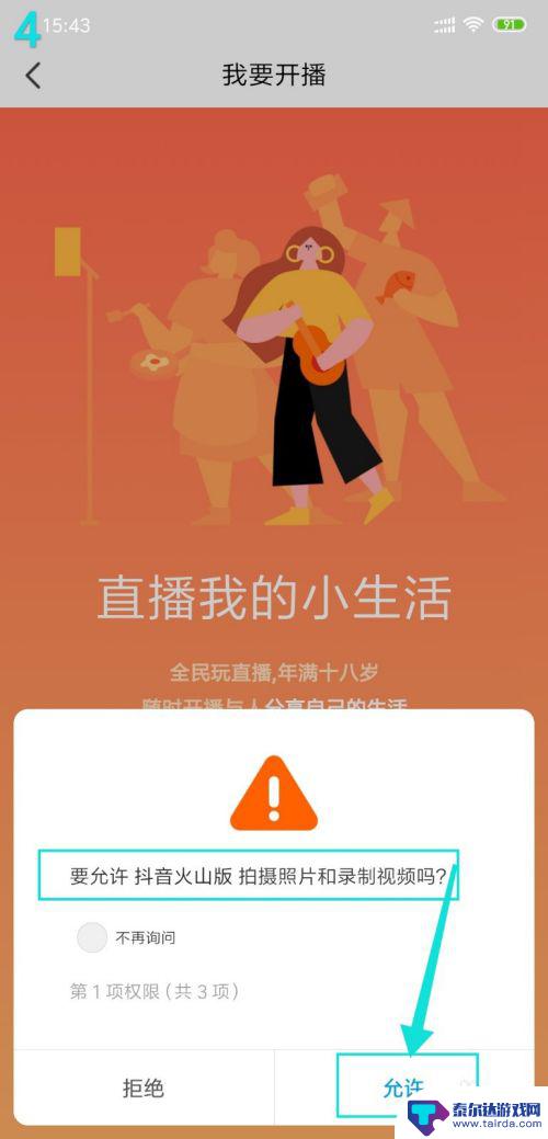 火山手机直播怎么办 抖音火山版如何开直播