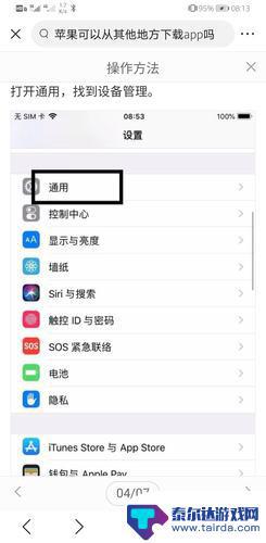 苹果手机app受信任怎么弄 App在苹果手机上显示未受信任的解决方案