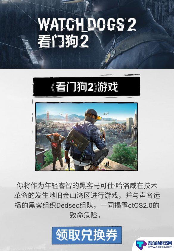 steam如何免费玩看门狗二 《看门狗2》免费领取地址