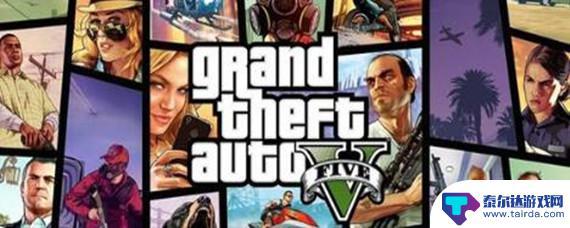 gta5开始没任务 GTA5主线任务卡住怎么办