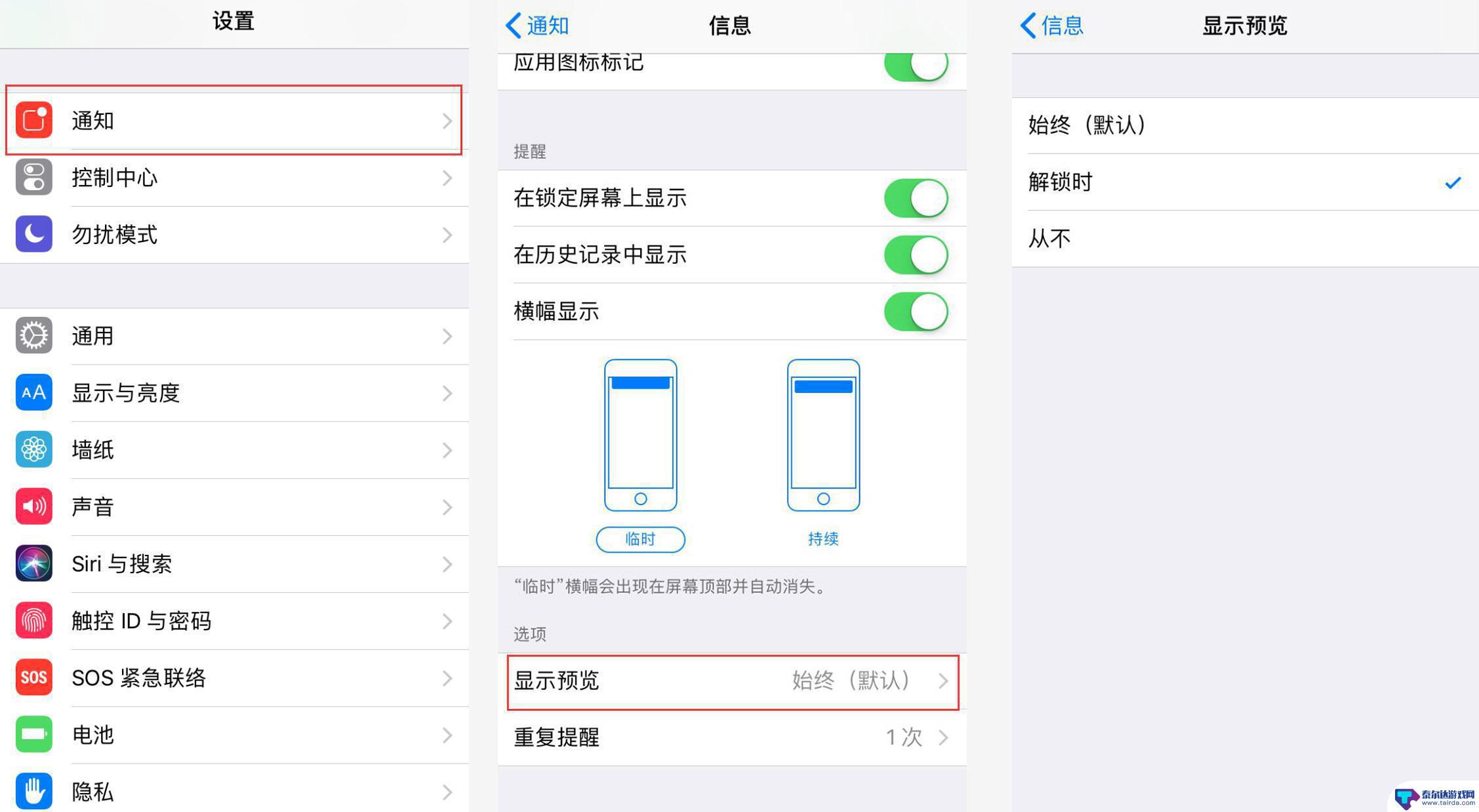 如何关掉手机锁屏信息 iPhone 如何关闭锁屏预览