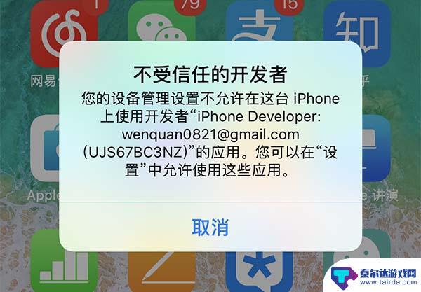 iphone不受信任的开发者 解决iPhone企业级开发者未被信任的方法