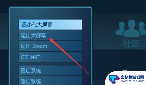 steam怎么关闭大屏幕启动 如何取消Steam默认大屏幕模式