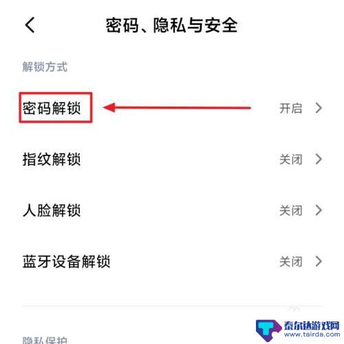 红米手机跳过锁屏密码 红米手机锁屏密码怎么关闭