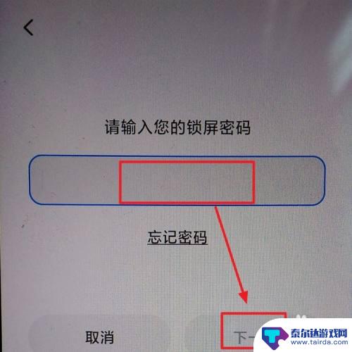 红米手机跳过锁屏密码 红米手机锁屏密码怎么关闭