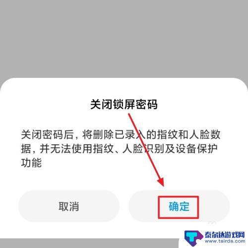 红米手机跳过锁屏密码 红米手机锁屏密码怎么关闭