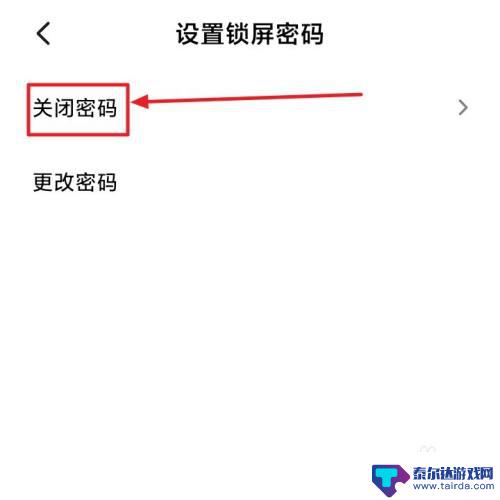 红米手机跳过锁屏密码 红米手机锁屏密码怎么关闭