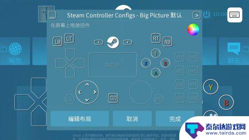 steam link怎么用虚拟按键 Steam Link如何设置按键