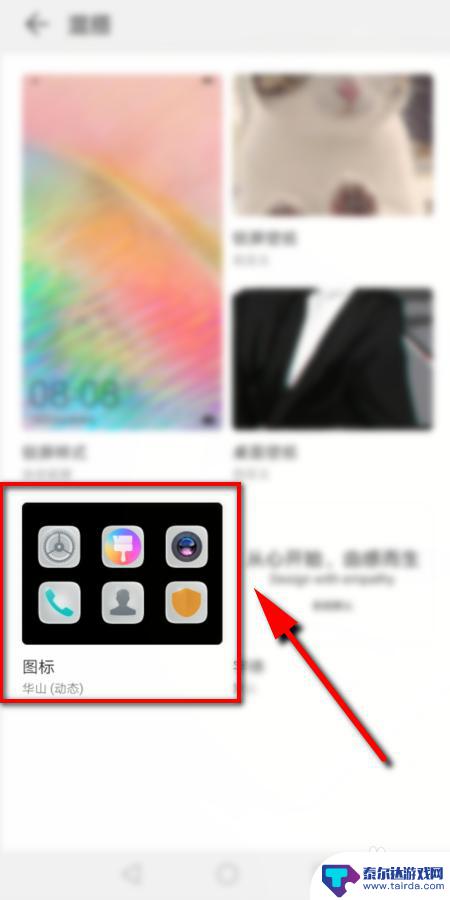 手机壁纸怎么选图标 手机桌面图标调整方式