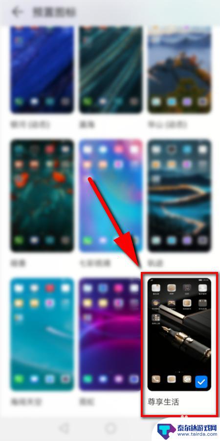 手机壁纸怎么选图标 手机桌面图标调整方式