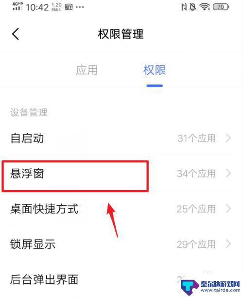 iqoo手机弹窗如何关闭 iQOO手机应用悬浮窗开启/关闭教程