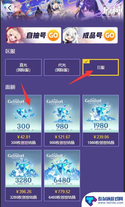 原神日服氪金价格 日服原神氪金价格分享