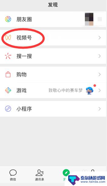 如何关掉手机微信视频号 关闭微信视频号的方法