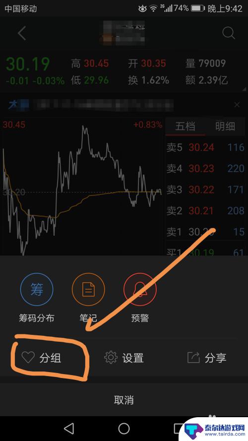手机同花顺怎么分仓 同花顺手机版如何建立股票分组