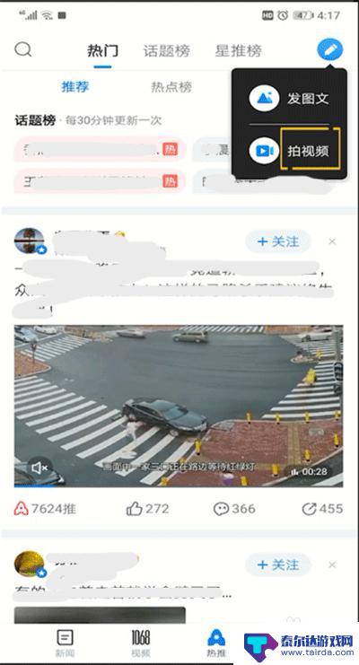腾讯新闻手机如何发视频 腾讯新闻app视频发布教程