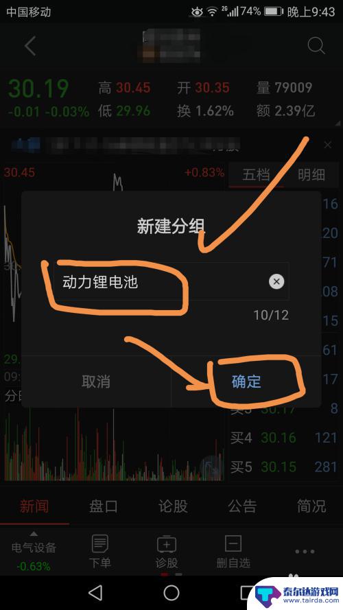 手机同花顺怎么分仓 同花顺手机版如何建立股票分组