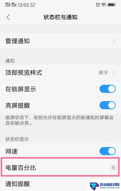 vivo手机怎么设置显示电量 vivo手机显示电量百分比设置方法