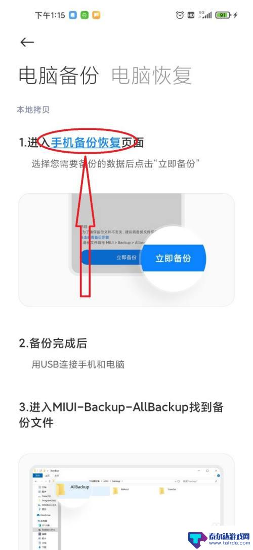 如何将保存在电脑中的备份文件拷贝到手机 电脑文件恢复到手机操作指南