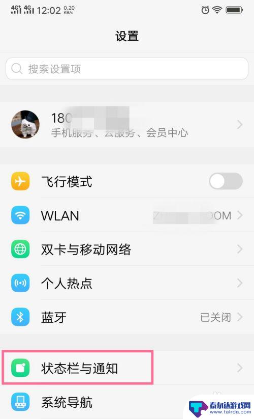 vivo手机怎么设置显示电量 vivo手机显示电量百分比设置方法