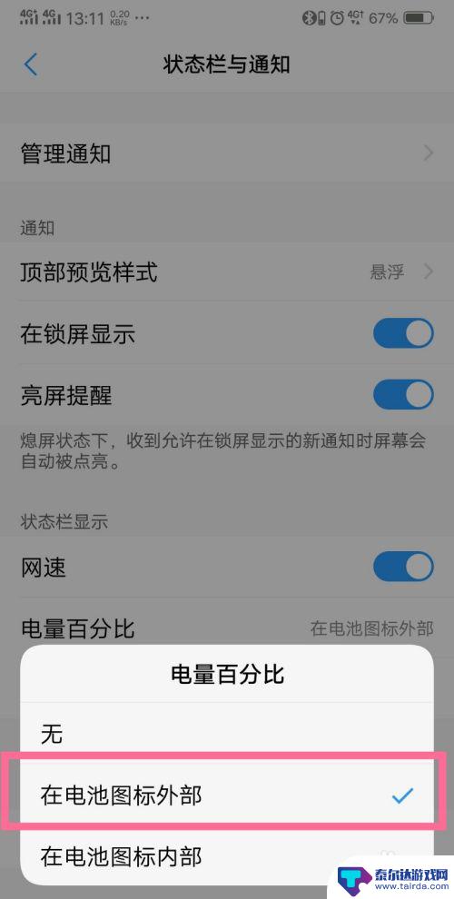 vivo手机怎么设置显示电量 vivo手机显示电量百分比设置方法