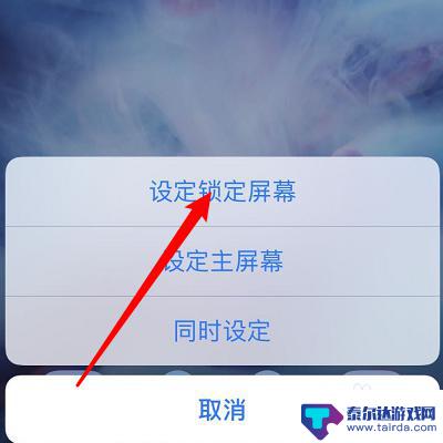 手机锁屏屏保怎么设置方法 苹果手机屏保设置教程