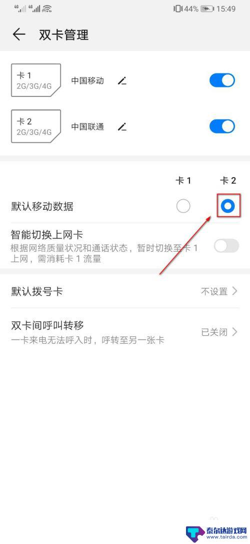 华为双卡手机怎样切换到另一个卡 华为手机双卡切换卡1卡2网络数据