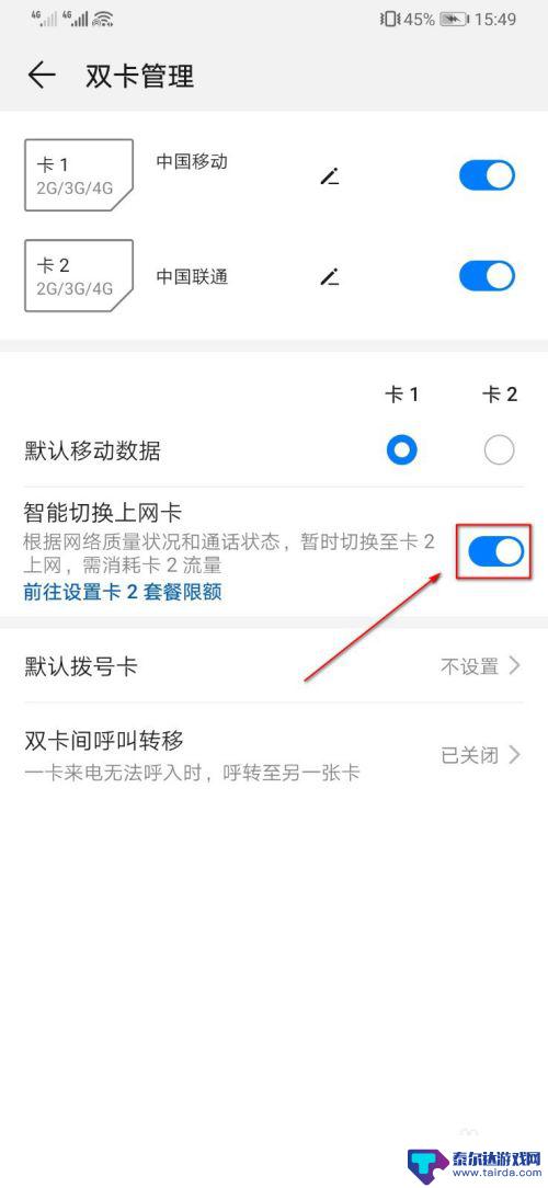 华为双卡手机怎样切换到另一个卡 华为手机双卡切换卡1卡2网络数据