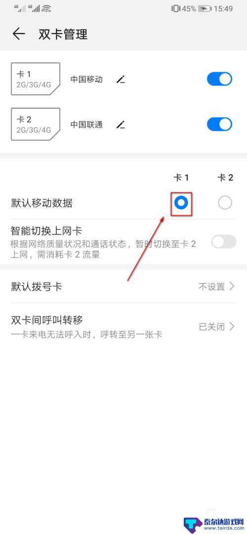 华为双卡手机怎样切换到另一个卡 华为手机双卡切换卡1卡2网络数据