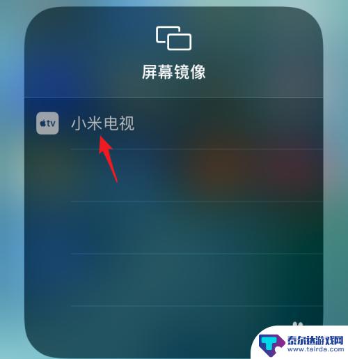 苹果手机如何联电视投屏 苹果手机如何实现屏幕镜像投屏到电视