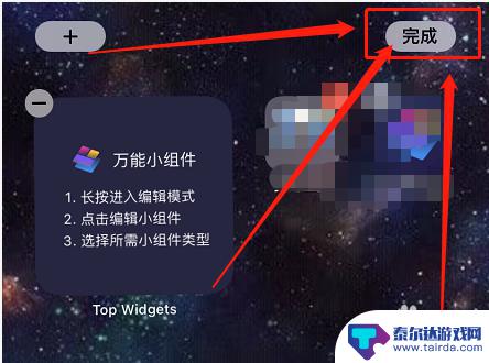 苹果手机万能小组件在哪里 苹果手机桌面添加万能小组件教程