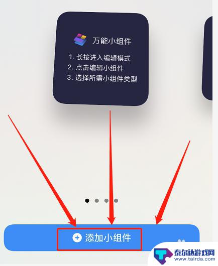 苹果手机万能小组件在哪里 苹果手机桌面添加万能小组件教程