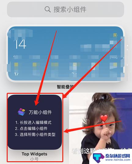 苹果手机万能小组件在哪里 苹果手机桌面添加万能小组件教程